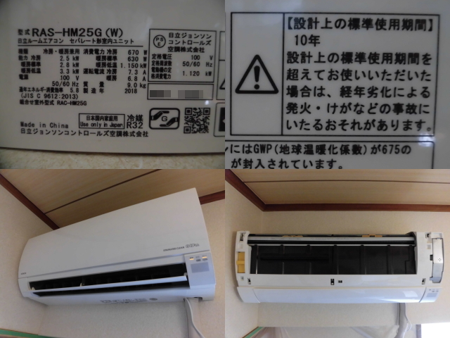 日立エアコンRAS-HM25G