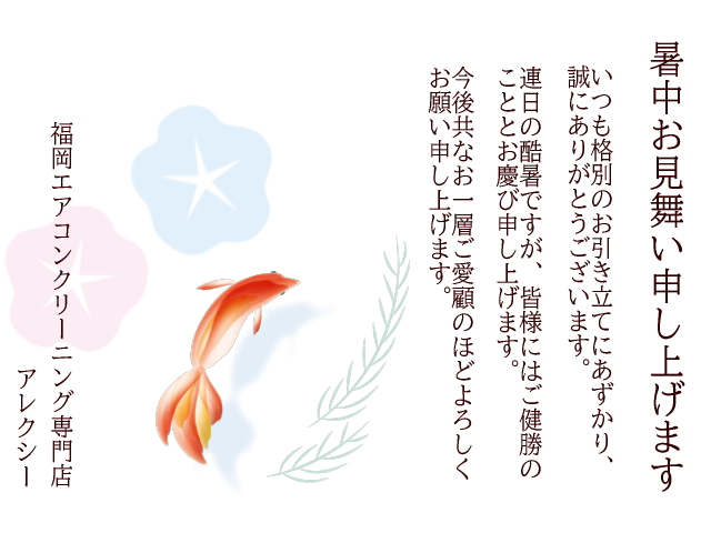 エアコンクリーニング福岡市