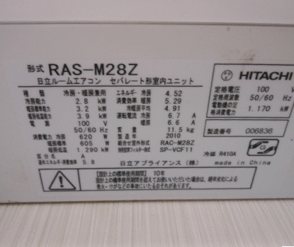 日立エアコンRAS-M28Z