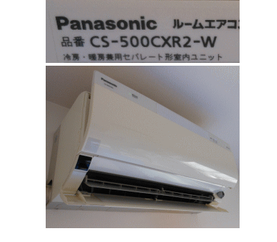 パナソニックCS-500CXR2-w